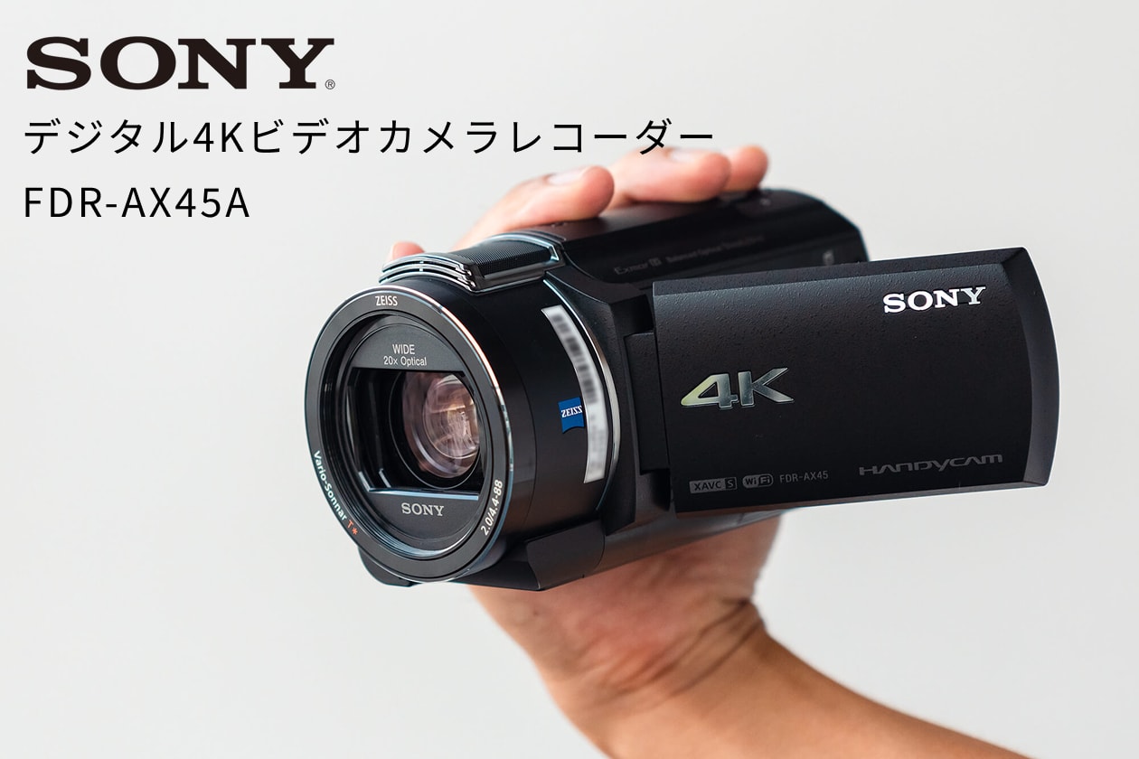 レンタル】ソニー(SONY)・ハンディカム FDR-AX45A ビデオカメラ